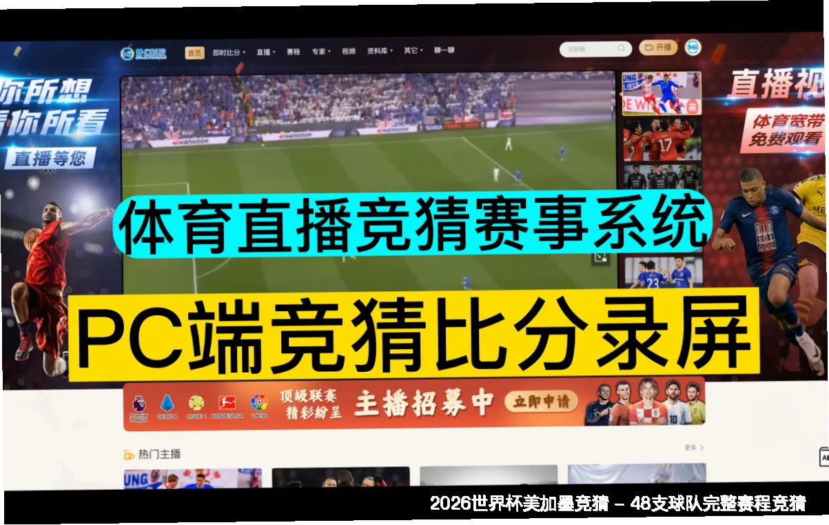 关于世界杯竞彩平台